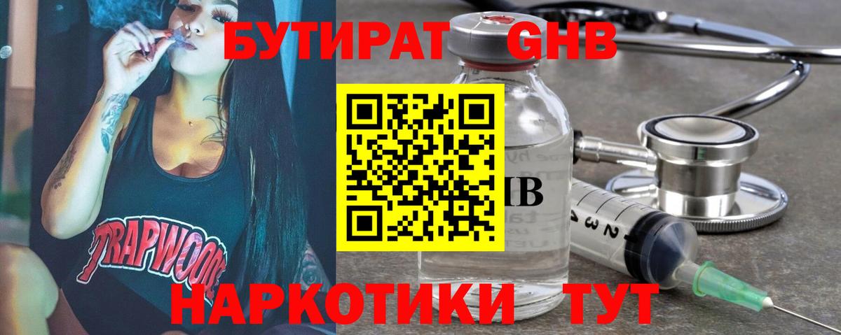 Бутират BDO Жигулёвск