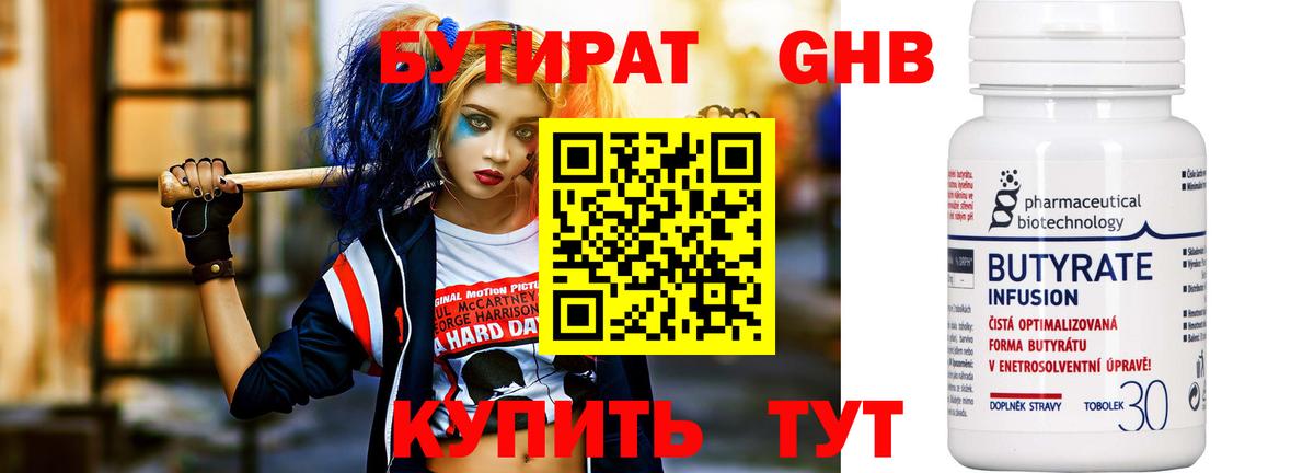 БУТИРАТ вода  Вход с VPN  Жигулёвск 
