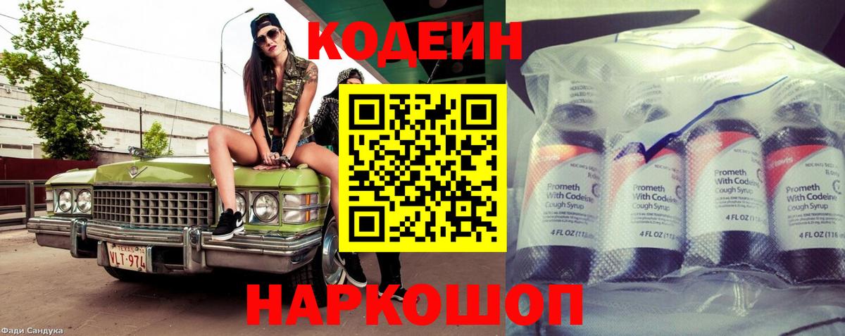 Жигулёвск  Кодеин напиток Lean (лин)  Вход с VPN  Кодеиновый сироп Lean Purple Drank 