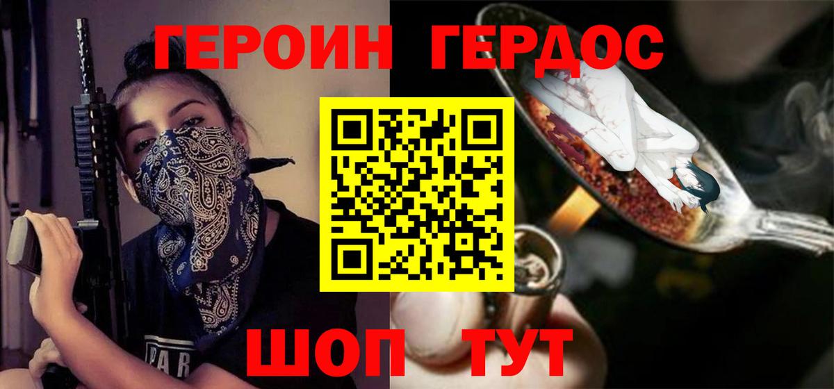 ГЕРОИН VHQ Жигулёвск
