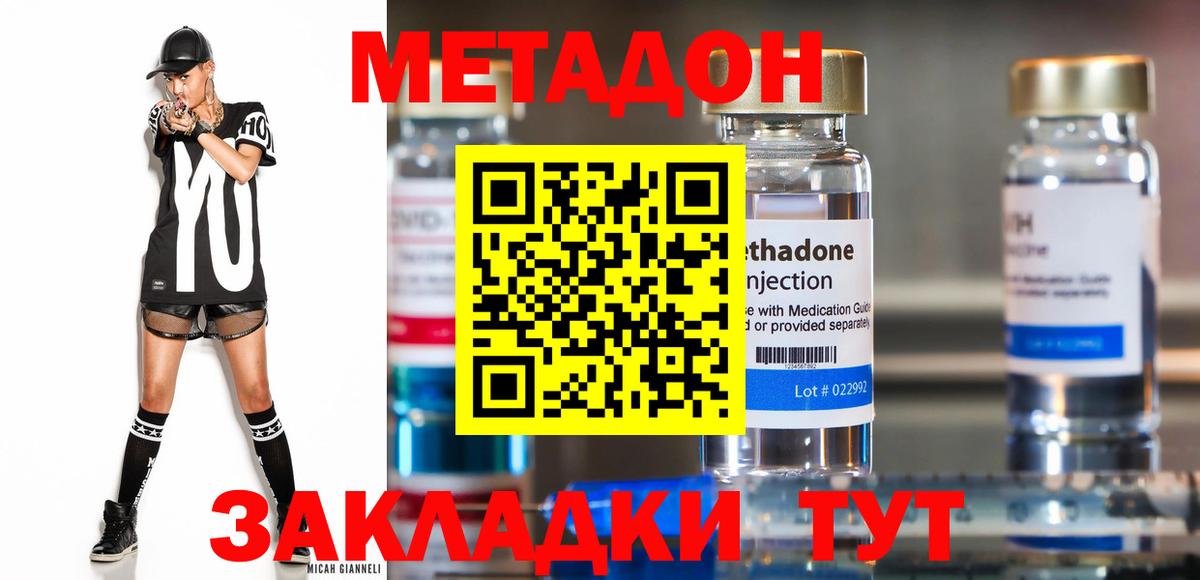 Метадон methadone  Метадон мёд  Жигулёвск  Вход с VPN 