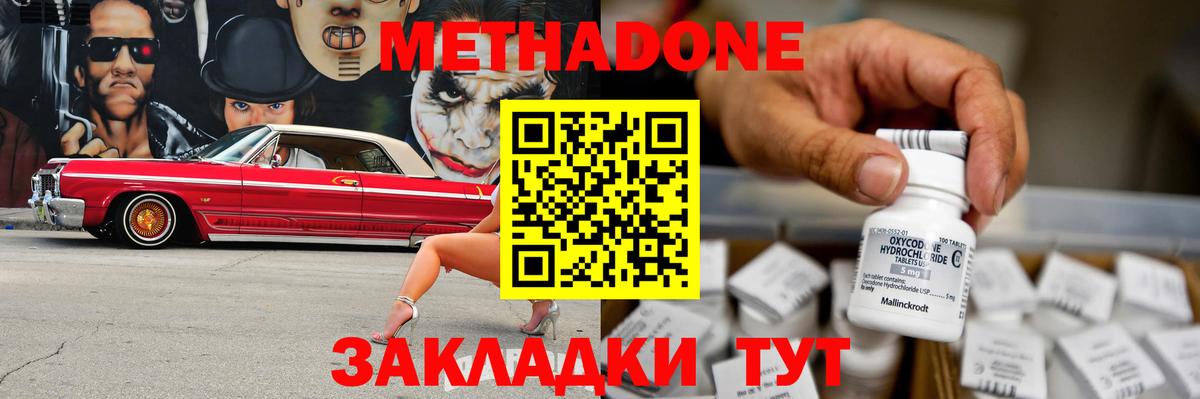 Метадон мёд Жигулёвск